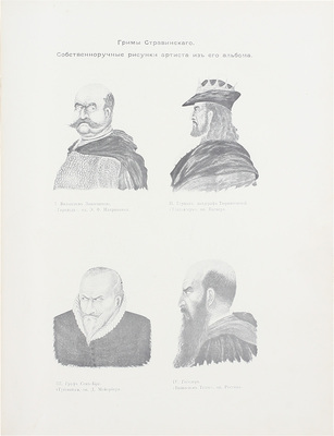 Ежегодник императорских театров. Вып. 14. Сезон 1903–1904 гг. / Ред. П.П. Гнедич; тит. лист и шмуцтит. работы худож. А. Лео. СПб.: Изд. Дирекции императорских театров, [1904].